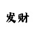 幸运彩票网投安全吗